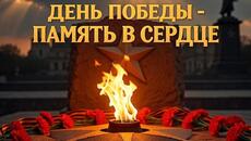 ДЕНЬ ПОБЕДЫ – ПАМЯТЬ В СЕРДЦЕ | ТРИБЬЮТ ГЕРОЯМ ВОЙНЫ - Videoclip.bg
