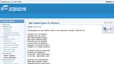 Две сродни души се познаха от Искра Филипова - стих изтрит за да не остане написаното под него в Хулите - Poetry As Song