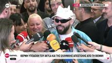 Eurovision 2026: Θερμή υποδοχή για τον Akyla και την ελληνική αποστολή στην Αθήνα - Videoclip.bg