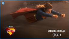 सुपरगर्ल (Supergirl) | Final Hindi Trailer - Videoclip.bg