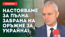 Настояваме за пълна забрана за продажба и РЕЕКСПОРТ на оръжия за Украйна! - Videoclip.bg