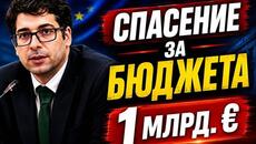 ЕК одобри близо 1 млрд. евро за България по ПВУ - Videoclip.bg
