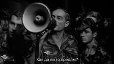 Битката за Алжир (La Battaglia di Algeri 1966) 3/3 - Videoclip.bg