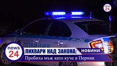 Мръсни лихварски мутри, главорези и човеко-животни пребиха 54-годишен като куче пред блока в Перник! - Videoclip.bg