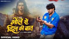 Bhole Se Dil Ki Baat (Official Video) | Vishu Puthi | New Haryanvi Song 2026 | Bhole Baba Song 2026 - Videoclip.bg