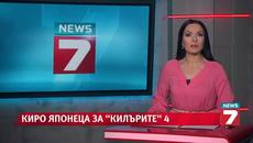 Киро Японеца и Барона проговарят пред Tv7 и News7 - Videoclip.bg