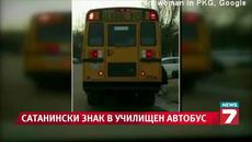 Сатаниски знак на училищен автобус ужаси родители - Videoclip.bg