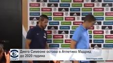Диего Симеоне остава в "Атлетико" (Мадрид) до 2020 година - Videoclip.bg