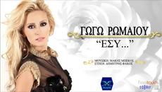 Esy - Gogo Romaiou - New Official 2015 - Videoclip.bg