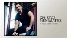 Xristos Menidiatis-Arage Pou Na Sai (New Single2015) - Videoclip.bg