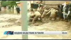 Порои удавиха Чили! Десетки са изчезналите 26.03.2015 - Videoclip.bg