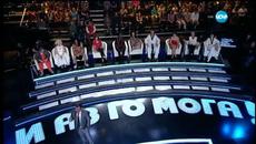 И аз го мога - част 5 (25.03.2015) - Videoclip.bg