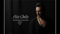 Едно с Теб, Сърце Мое ♡ Akis Stoilis ♡ Ena m' esena Кardia Мou - Videoclip.bg