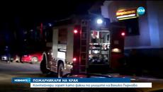 Защо Контейнери горят като факли във Велико Търново - Videoclip.bg