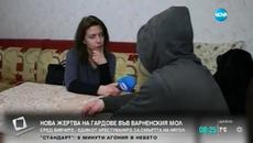 Седемте гардове от мола били мъж седмици преди да бъде убит Нягол - Videoclip.bg