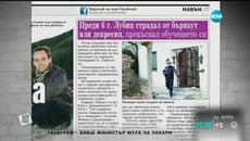 Важна улика в дома на Андреас Лубиц 27.03.2015 - Videoclip.bg