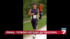 Лубиц бил тотално негоден за пилот 29.03.2015 - Videoclip.bg