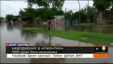 Големи аводнения в Аржентина - евакуираха 5000 души - Videoclip.bg