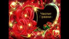 Ден на жената.Честит 8-ми март (Woman's day) - Videoclip.bg