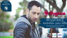 Prodromos - Enantion Mou Ola - 2015 (Sfygmos Radio _ Lyric Vid.) - Videoclip.bg