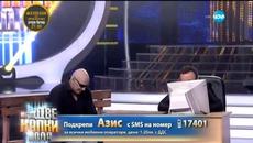 Като две капки вода (17.03.2015) Рачков като Слави Трифонов - Videoclip.bg