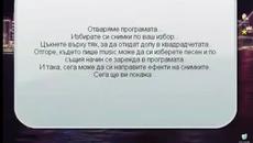 Как се работи с програмата ProShow Gold - Videoclip.bg