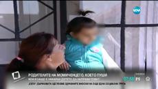 Кой и защо накара 3-годишно дете да пуши - Videoclip.bg