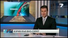 Взрив във военния завод в Иганово - ВМЗ Сопот - Videoclip.bg