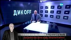 Азис като Лили Иванова, Азис като Слави Трифонов и Васил Боянов като Азис - Дикoff - Videoclip.bg