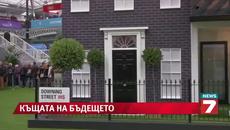 Къщата на бъдещето!!! 2015 - (ВИДЕО) - Videoclip.bg