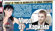 Папараци 22.03.2015 Най-пикантното от жълтите вестници - Videoclip.bg