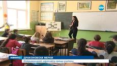 Драконови мерки против агресията срещу учители и обидите в клас - Videoclip.bg