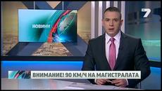 С 90 кмч. по Тракия и Хемус от 1 април - Videoclip.bg