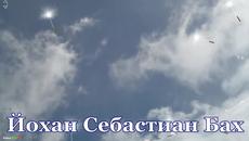 Йохан Себастиан Бах  "Страсти Христови" по Матея пасион - Videoclip.bg