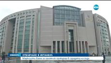 Отвличане в Истанбул! Спецчасти нахлуха в съда, където държат прокурор за заложник - Videoclip.bg