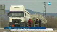 Камион с пропан-бутан се развали по път!!! Днес на първи април 2015 - Videoclip.bg