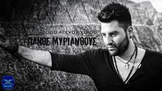 Mia fora ki enan kairo - Panos Myrianthous (Μια φορά κι έναν καιρό - Πάνος Μυριάνθους) - Videoclip.bg