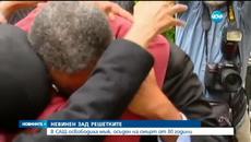 Освободиха мъж, осъден на смърт от 30 години - Videoclip.bg