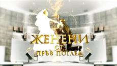 Женени от пръв поглед 07.04.2015 част 1 - Videoclip.bg