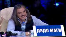 Зуека и Рачков танцуват арменско Фламенко - Като две капки вода - Videoclip.bg