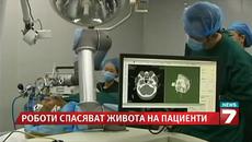 Робот оперира по-добре от неврохирург (ВИДЕО) - Videoclip.bg