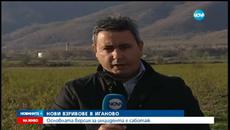 Основна версия за новите взривове в Иганово - саботаж 14.04.2015 - Videoclip.bg