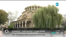 90 години от атентата в църквата Света Неделя в София - Videoclip.bg