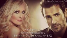 Страхотна гръцка балада!!! Nikos Vertis - Natasa Theodoridou (Enan filo mou kalo na vro) - Videoclip.bg