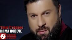 New! Тони Стораро - Няма повече 2015 - Videoclip.bg
