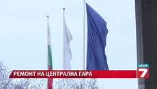 Централна гара София в ремонт - Ограничения на движението на коли - Videoclip.bg