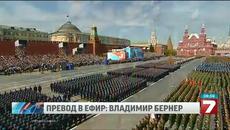 Военен парад по случай 70-години от Деня на победата 9 - ти май , на Червения площад в Москва - Videoclip.bg