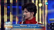 Ненчо Балабанов като Prince - Като две капки вода 11 05 2015 г - Videoclip.bg