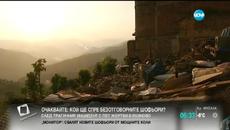 Ужасът се върна в Непал! Най-малко 65 са загинали при поредния силен трус от 7,3 - Videoclip.bg