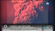 Страховито видео!!! Зрелищни и плашещи кадри на вулкан - Videoclip.bg